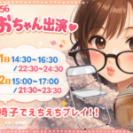 【DXLIVE】人気パフォーマー「みおちゃん」週末限定スペシャル企画