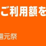 【2026年3月1日～4月30日】Amazon Pay:Amazonギフトカード大還元祭
