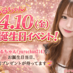 【DXLIVE】「ゆるちゃん」パフォーマー限定★スペシャルイベント情報